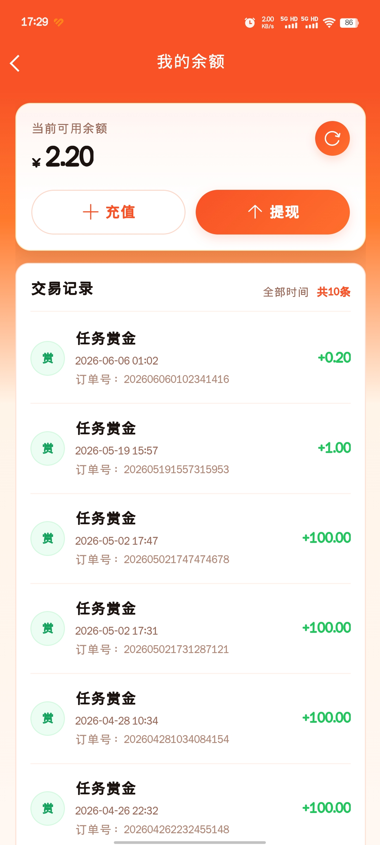趣单客兼职 - 我的余额