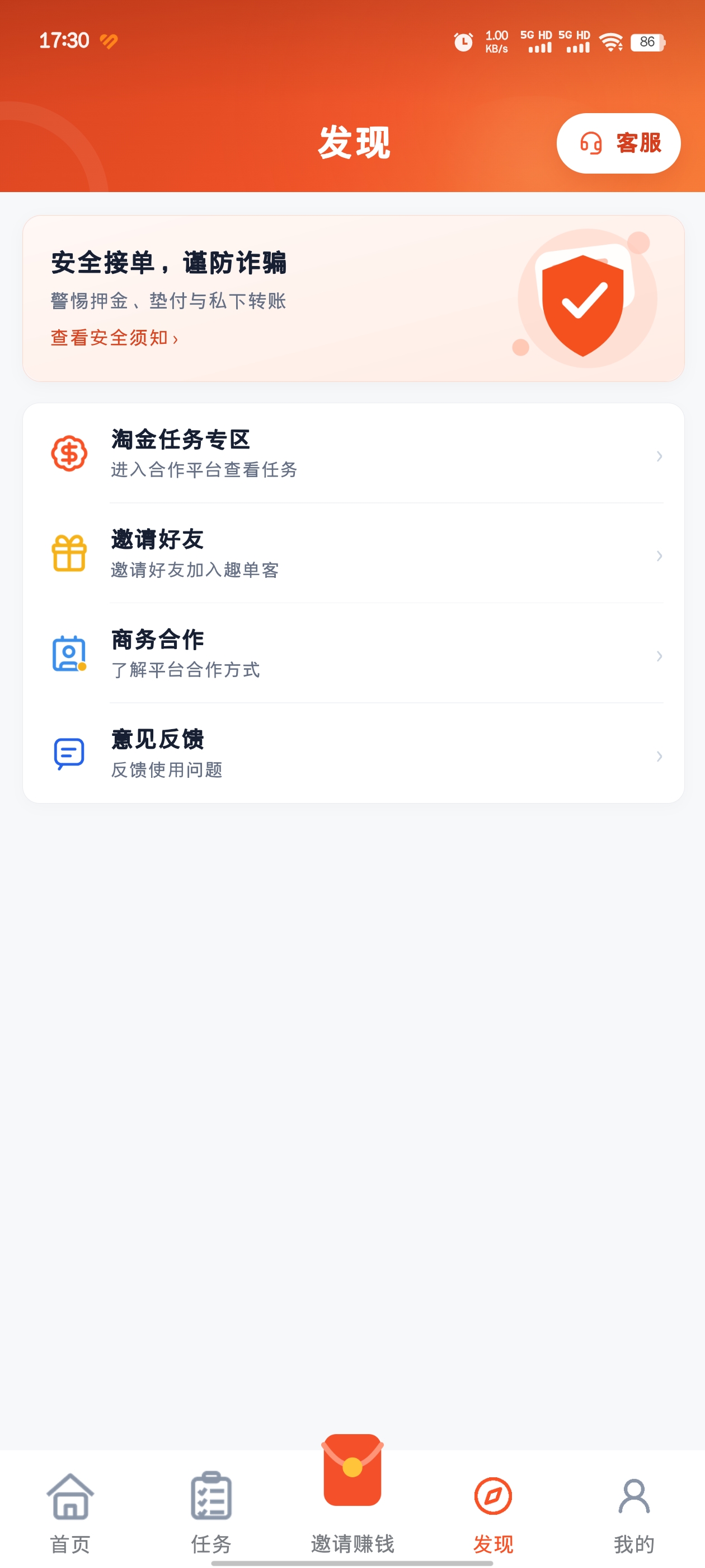 趣单客兼职 - 发现页