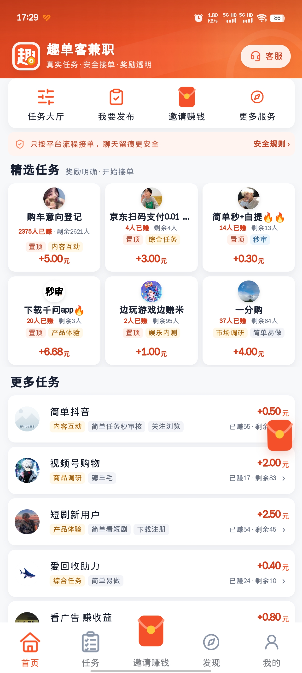 趣单客兼职 - 首页