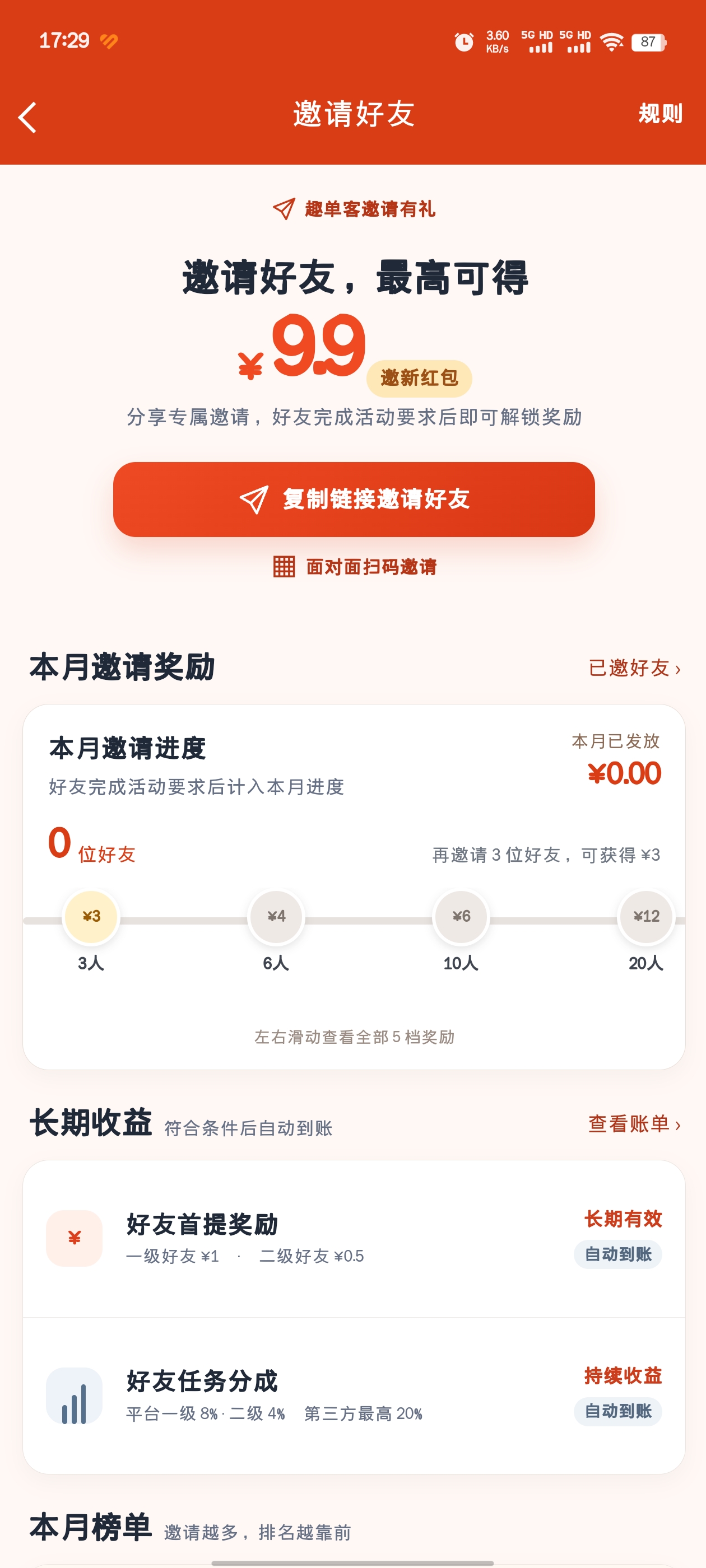 趣单客兼职 - 邀请赚钱