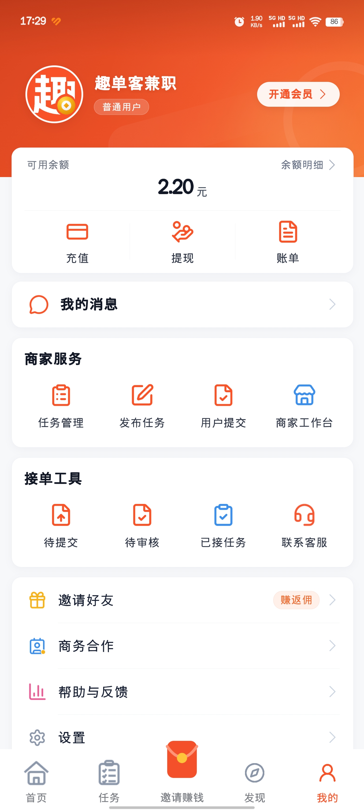 趣单客兼职 - 个人中心