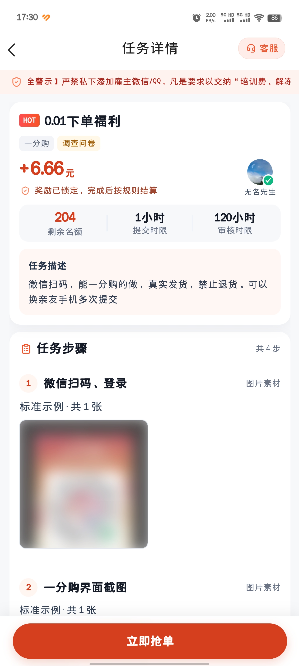 趣单客兼职 - 任务详情图文步骤