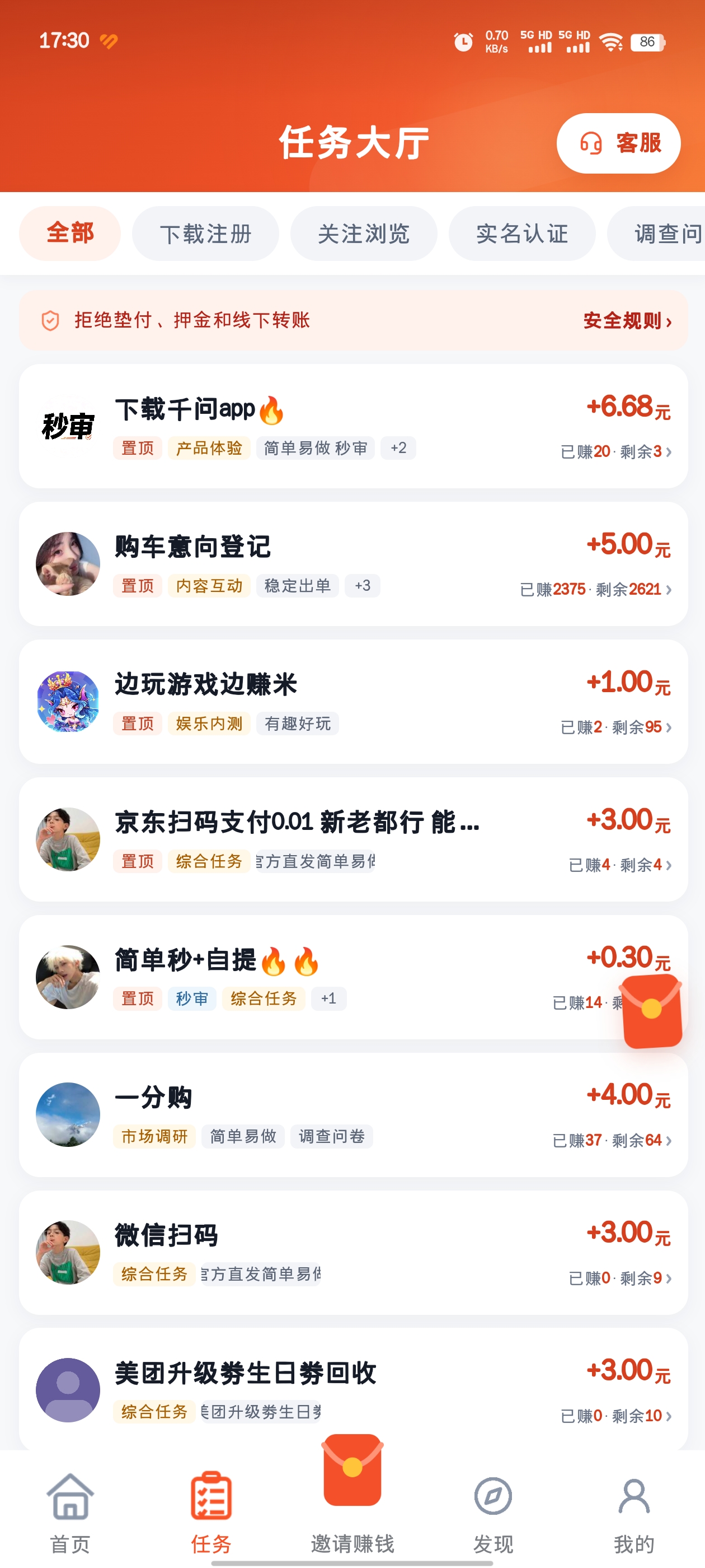 趣单客兼职 - 任务大厅